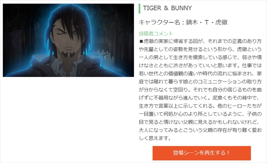 『TIGER & BUNNY』鏑木・T・虎徹（C）BNP/T&B PARTNERS