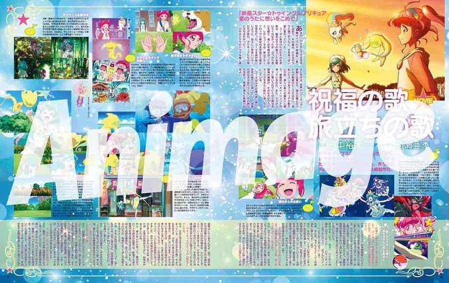 アニメージュ2020年1月号増刊『スター☆トゥインクルプリキュア』特別増刊号（C）ABC-A・東映アニメーション（C）2019 映画スター☆トゥインクルプリキュア製作委員会