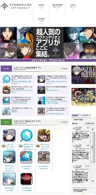 「EVANGELION APP MARKET（エヴァンゲリオン アプリマーケット）」（c）カラー