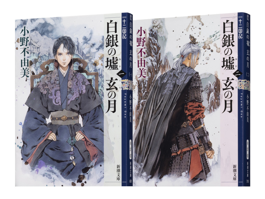 「Yahoo!検索大賞2019」＜小説部門賞＞『十二国記』