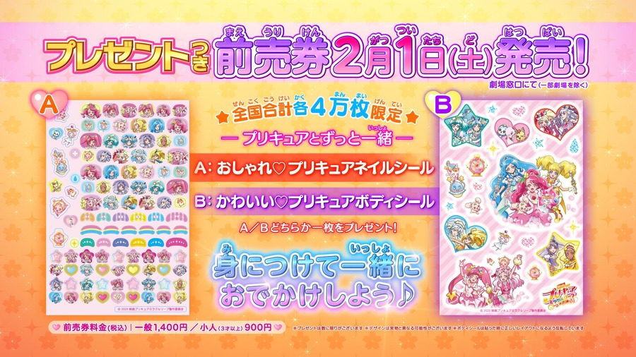 『映画プリキュアミラクルリープ みんなとの不思議な1日』前売券（C）2020 映画プリキュアミラクルリープ製作委員会