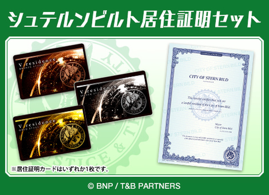 「TIGER & BUNNY Vレジデンス シュテルンビルト」（C）BNP / T&B PARTNERS