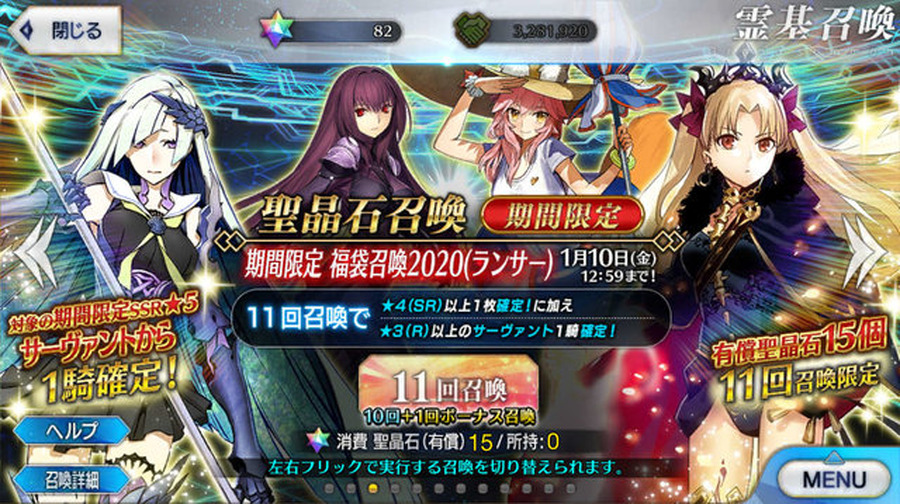 令和から始める『FGO』の歩き方・新年ガチャ編─選択肢が多い福袋召喚でお勧めのクラスは？ 注意すべき点は？ 気になるポイントはコレだ！【特集】