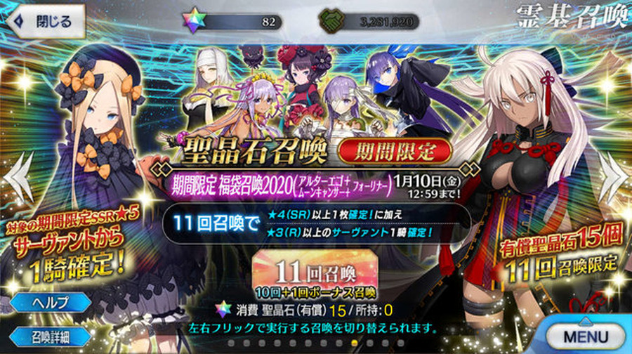 令和から始める『FGO』の歩き方・新年ガチャ編─選択肢が多い福袋召喚でお勧めのクラスは？ 注意すべき点は？ 気になるポイントはコレだ！【特集】