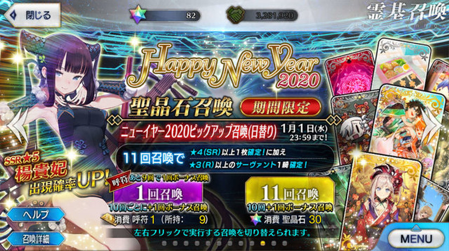 令和から始める『FGO』の歩き方・新年ガチャ編─選択肢が多い福袋召喚でお勧めのクラスは？ 注意すべき点は？ 気になるポイントはコレだ！【特集】