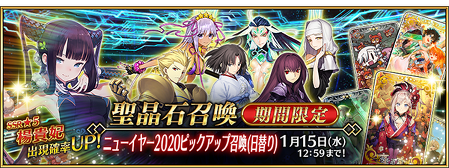 令和から始める『FGO』の歩き方・新年ガチャ編─選択肢が多い福袋召喚でお勧めのクラスは？ 注意すべき点は？ 気になるポイントはコレだ！【特集】