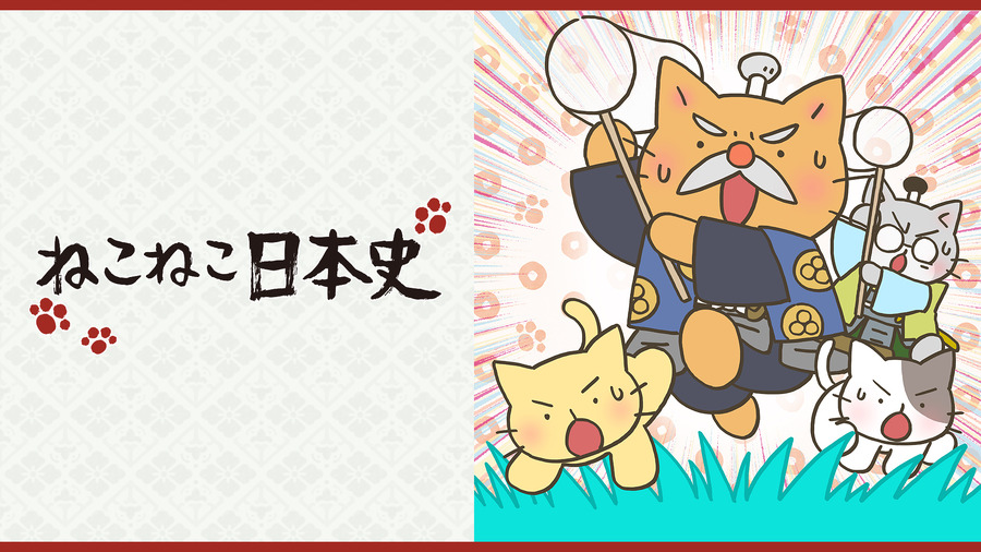 『ねこねこ日本史』（C）2019「ねこねこ日本史」製作委員会