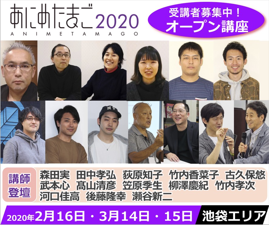 「あにめたまご2020」