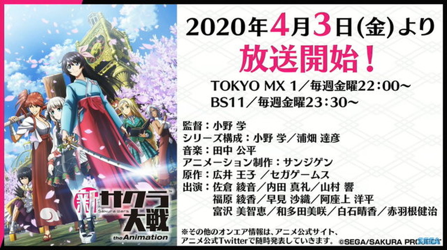 「新サクラ大戦 the Animation」放送開始日が4月3日に決定！新キャラを映すOP・ED映像もお披露目