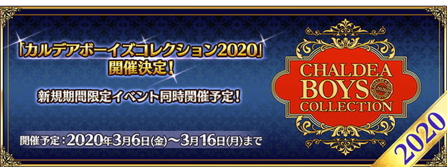 『FGO』「カルデアボーイズコレクション2020」3月6日開催！イベント「アイアイエーの春風 ～魔女と愉快な仲間と新しい冒険～」も同日スタート