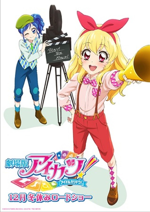 (C)2014 SUNRISE/BANDAI, AIKATSU THE MOVIE