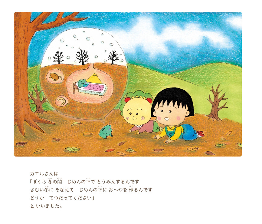 『絵本 まるコジ4 ちびまる子ちゃんとコジコジのおもいで』1,600円（税抜）（C）さくらももこ（C）さくらプロダクション