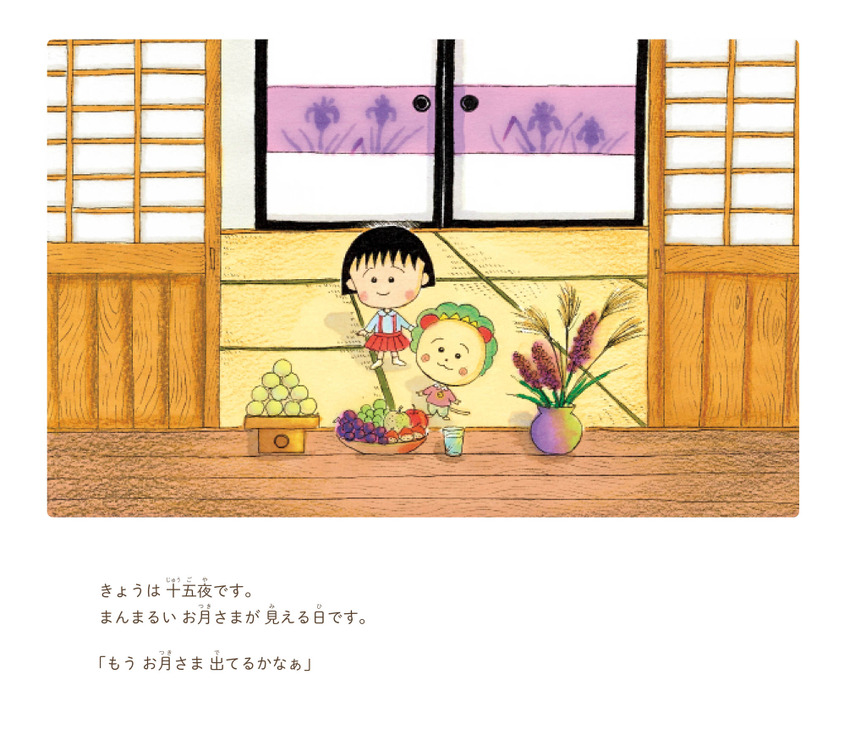 『絵本 まるコジ3 ちびまる子ちゃんとコジコジのおさんぽ』1,600円（税抜）（C）さくらももこ（C）さくらプロダクション