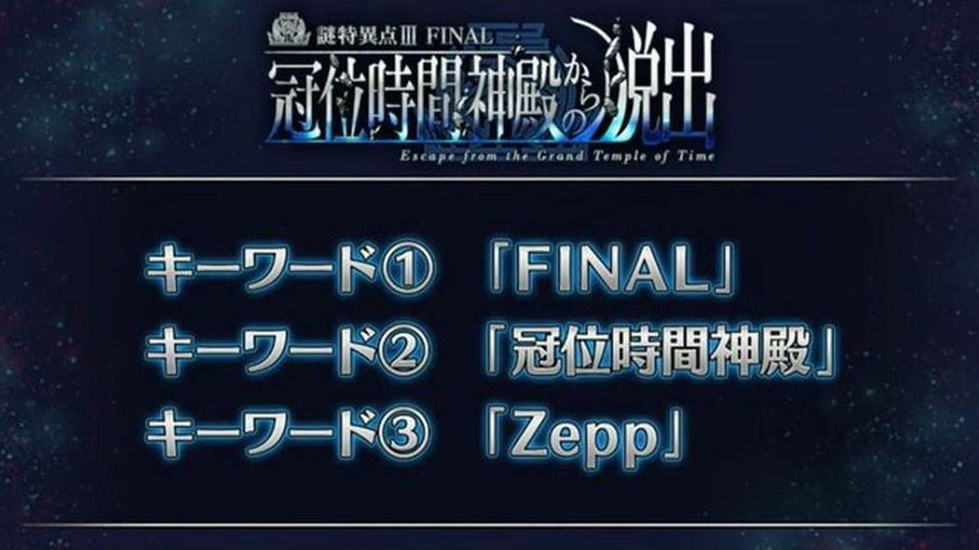 『FGO』フェス来場者には「エクスカリバー（っぽいライト）」を！ 新コラボ＆復刻の発表、CBCカフェ再来など、新情報が続々と【特別番組まとめ】