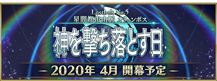 『FGO』フェス来場者には「エクスカリバー（っぽいライト）」を！ 新コラボ＆復刻の発表、CBCカフェ再来など、新情報が続々と【特別番組まとめ】