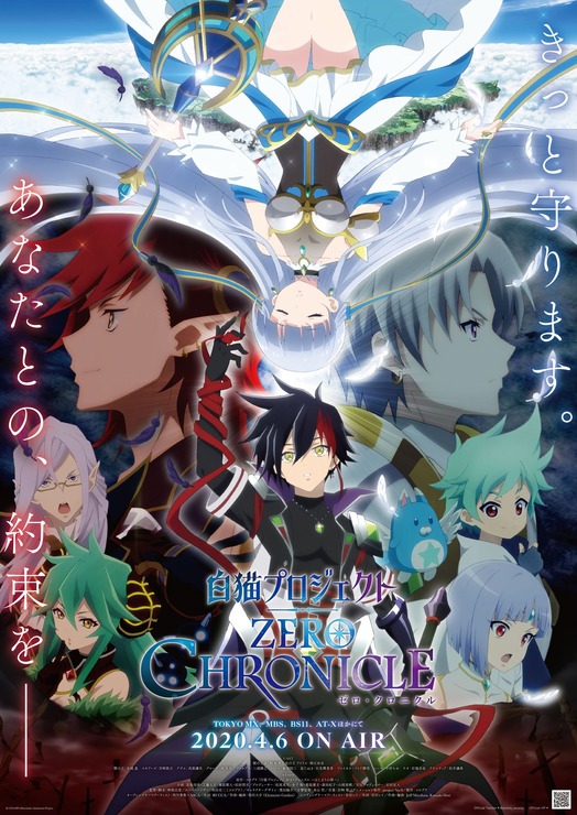 「『白猫プロジェクト ZERO CHRONICLE』キービジュアル」（Ｃ）COLOPL, Inc.（Ｃ）COLOPL/Shironeko Animation Project