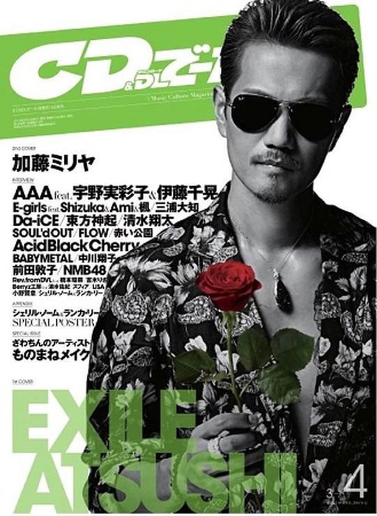 「CD＆DLでーた 4月号」