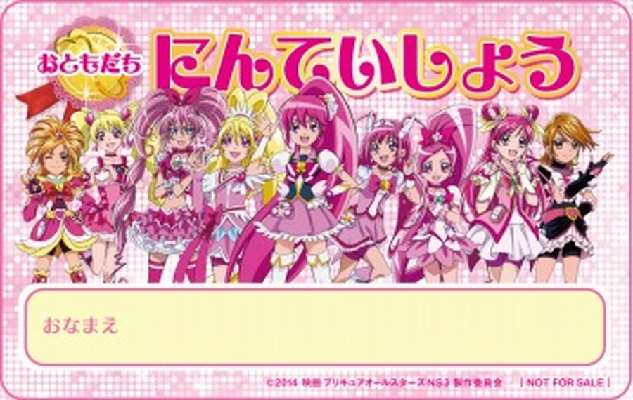 (C)2014 映画プリキュアオールスターズNS3製作委員会