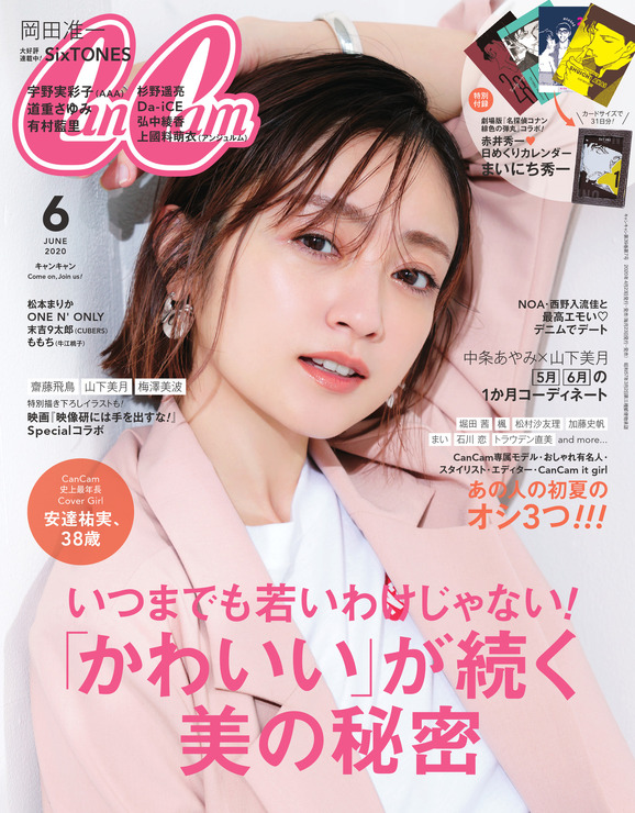 「CanCam」6月号書影 690円（税込）