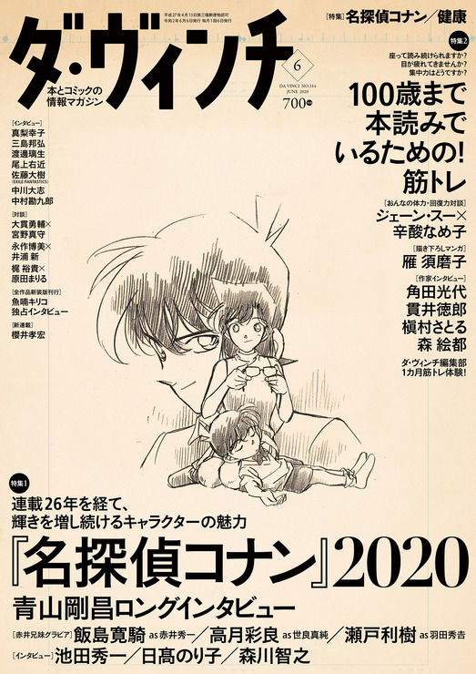 「ダ・ヴィンチ」2020年6月号 636円（税抜）