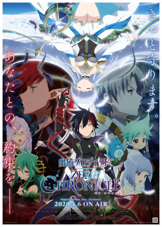 『白猫プロジェクト ZERO CHRONICLE』ポスター（C）COLOPL, Inc.（C）COLOPL/Shironeko Animation Project