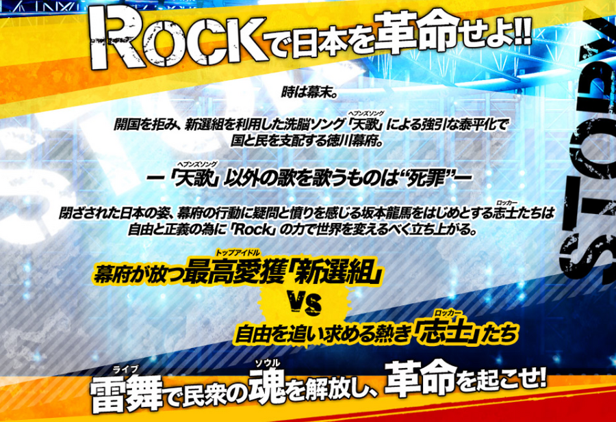 『幕末Rock』