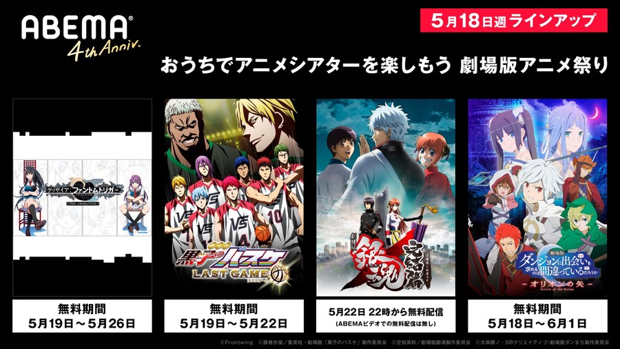 特別企画「おうちでアニメシアターを楽しもう！劇場版アニメ祭り」第2弾・5月18日週