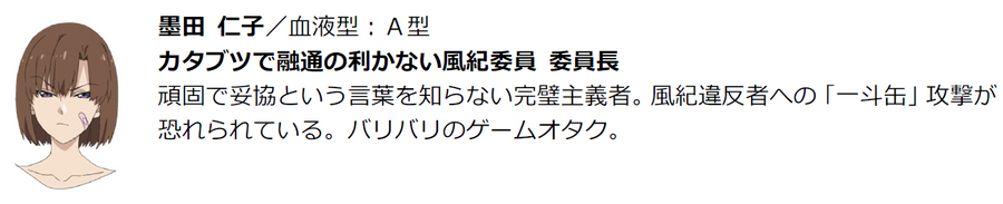 『ぶらどらぶ』墨田仁子（C）2020押井守／いちごアニメーション