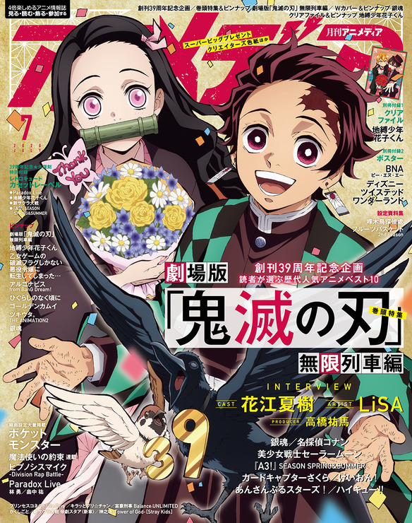 「アニメディア」2020年7月号 表紙