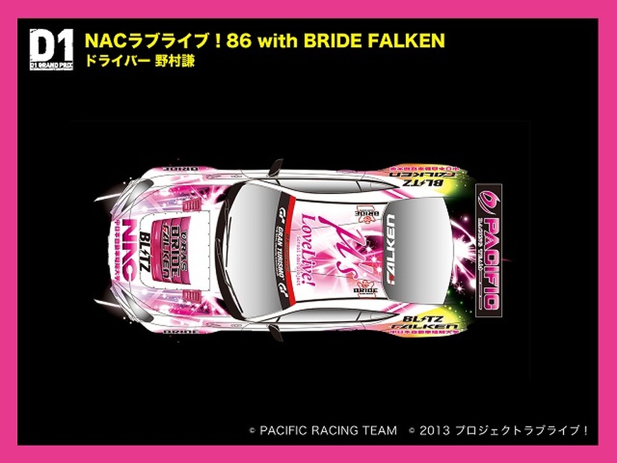 (C)PACIFIC RACING TEAM (C)2013プロジェクトラブライブ！