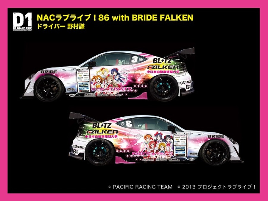 (C)PACIFIC RACING TEAM (C)2013プロジェクトラブライブ！