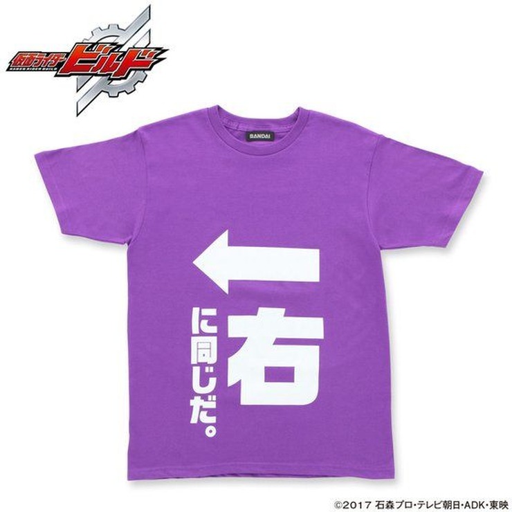 「仮面ライダービルド　幻徳さんTシャツコレクション」セレクト1　3,300円（税込（C）石森プロ・テレビ朝日・ADK・東映