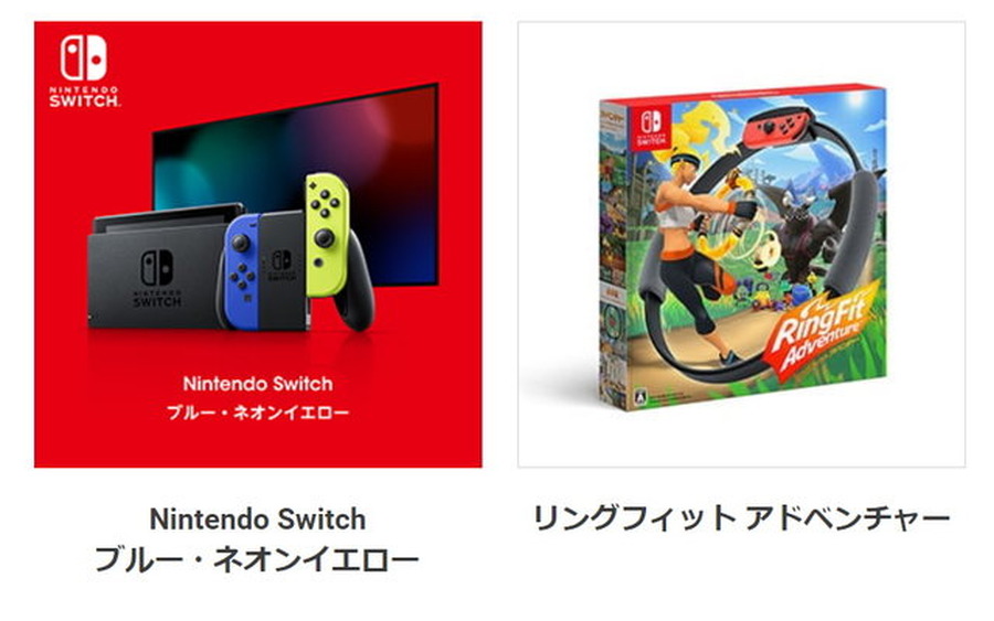 Nintendo TOKYO、「スイッチ本体(ブルー・ネオンイエロー)」と『リングフィット アドベンチャー』の抽選販売を開始―応募受付は7月2日まで