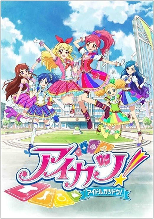 『アイカツ！』（c）SUNRISE／BANDAI,DENTSU,TV TOKYO