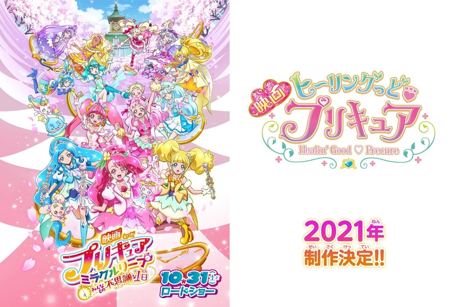 『映画プリキュアミラクルリープ みんなとの不思議な1日』＆『映画ヒーリングっど プリキュア』（C）2020 映画プリキュアミラクルリープ製作委員会（C）2020 映画ヒーリングっど プリキュア製作委員会