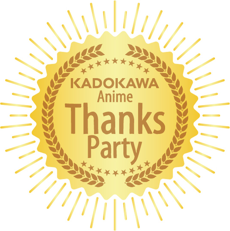 「KADOKAWA Anime Thanks Party」