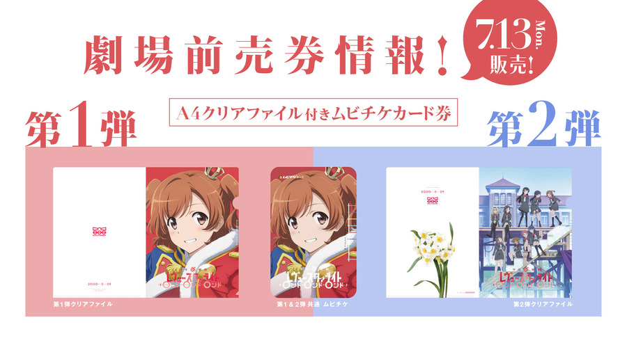 『少女☆歌劇レヴュースタァライトロンド・ロンド・ロンド』（C）Project Revue Starlight