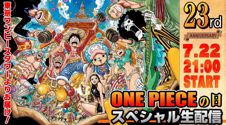 「【#ワンピの日】23周年『ONE PIECEの日』 スペシャル生配信！」（C）尾田栄一郎／集英社 （C）尾田栄一郎／集英社・フジテレビ・東映アニメーション