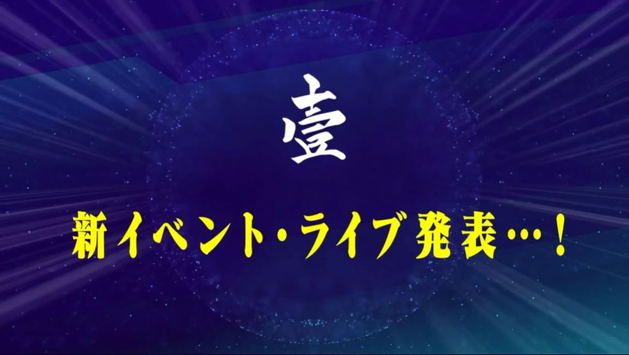 「14周年に邁進する新たなる重大十大発表!!」