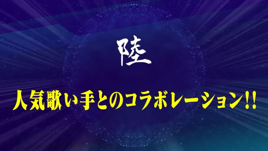 「14周年に邁進する新たなる重大十大発表!!」