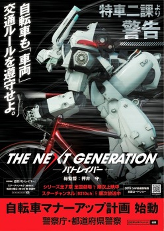 （c）2014 「THE NEXT GENERATION -PATLABOR-」製作委員会