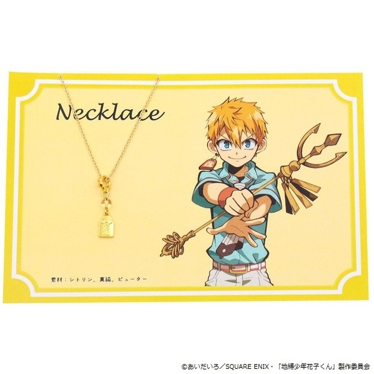 「源光のネックレス」1,900円（税抜）（C）あいだいろ／SQUARE ENIX・「地縛少年花子くん」製作委員会