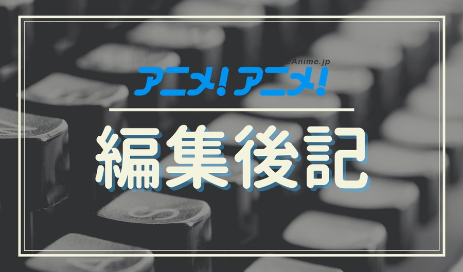 「ヒプマイ」アニメ放送開始＆「おはスタ」新MC就任…“木村昴”さんで盛り上がった週【編集後記】