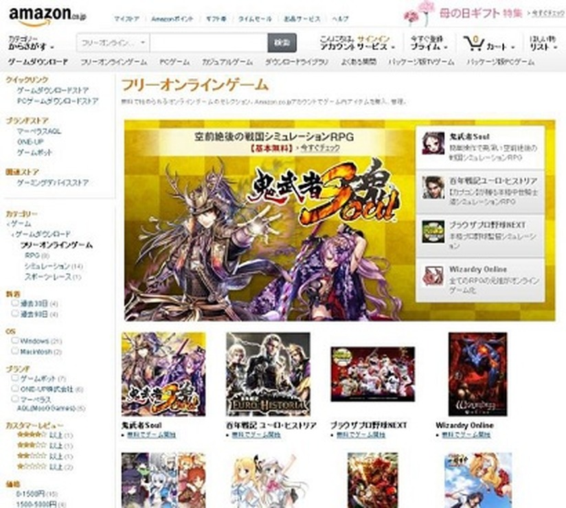 「Amazonフリーオンラインゲームストア」