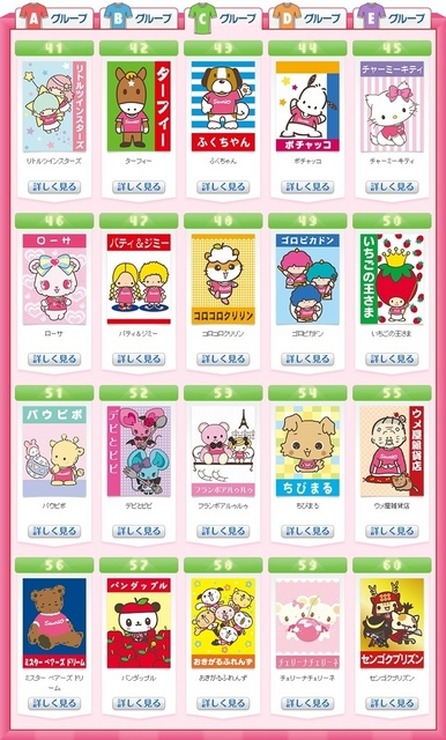 Cグループ　（C)'14  SANRIO CO.,LTD.   （C)2011 tv asahi・SANRIO （C)'08,'14 SANRIO/SEGATOYS   S・S/W・TX・JLPC