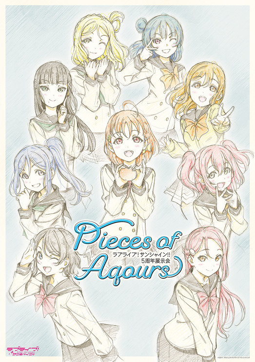 「ラブライブ！サンシャイン!! 5周年展示会-Pieces of Aqours-」（C）プロジェクトラブライブ！サンシャイン!!（C）2017 プロジェクトラブライブ！サンシャイン!!