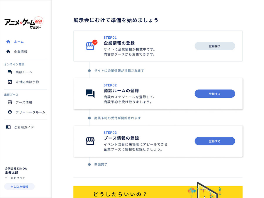 「アニメ・ゲームサミット 2021 Winter」出展者マイページ