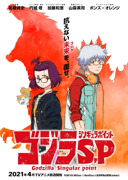 『ゴジラ S.P＜シンギュラポイント＞』アニメビジュアル（C）2020 TOHO CO., LTD