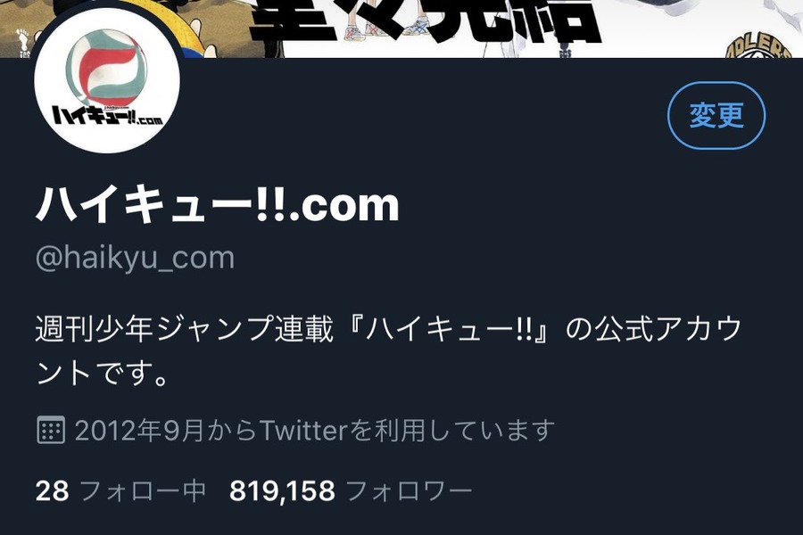 「ハイキュー!!」最終巻発売でトレンド入り＆感動の声 公式Twitterはフォロワー数「81万9000人」のミラクル達成