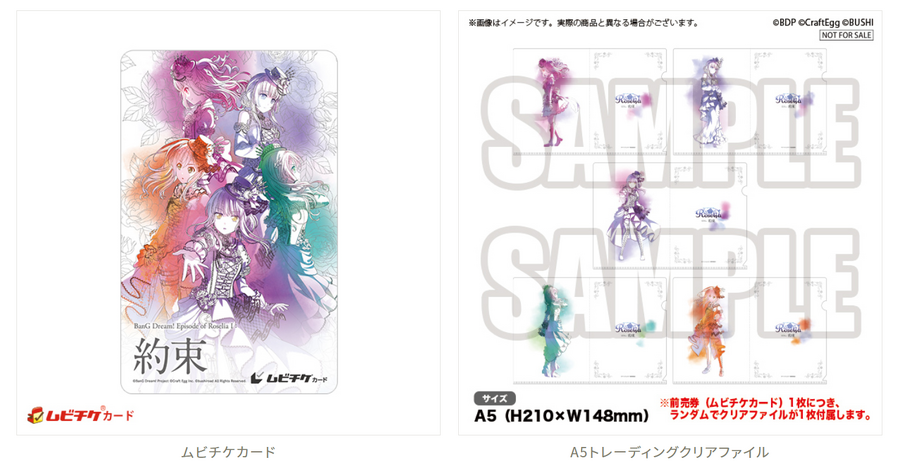 「A5トレーディングクリアファイル付き前売券」1,500円（税込）（C）BanG Dream! Project （C）Craft Egg Inc. （C）bushiroad All Rights Reserved.